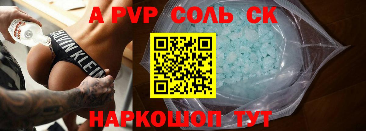 Альфа ПВП кристаллы  Вход с VPN  A PVP мука  Люберцы 
