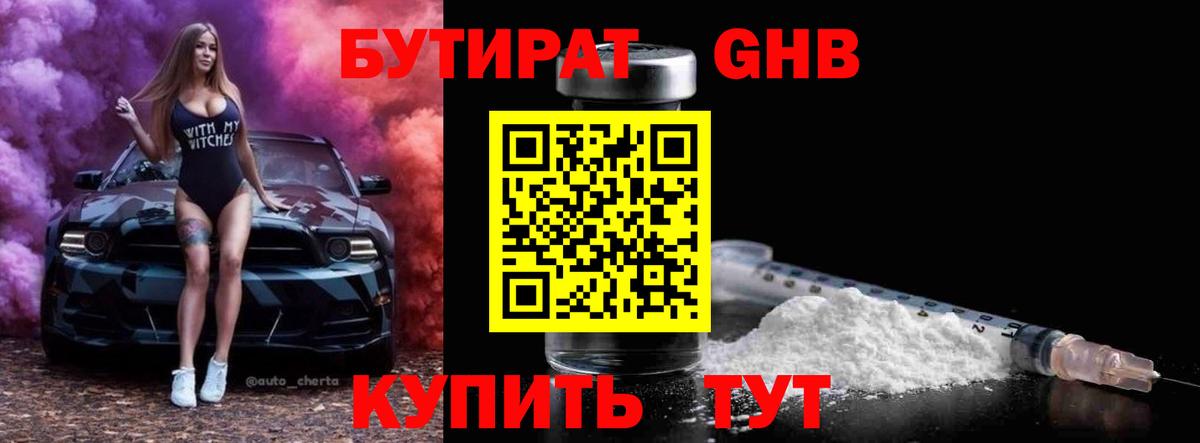 Бутират  Бутират оксана  Вход с VPN  Люберцы 