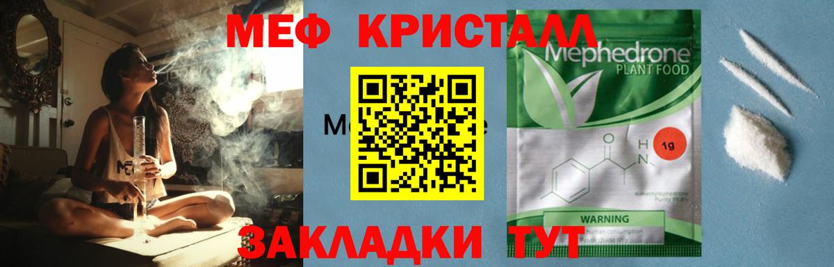 Мефедрон кристаллы Люберцы